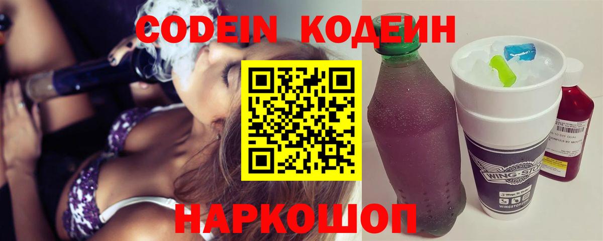 Codein Purple Drank Архангельск