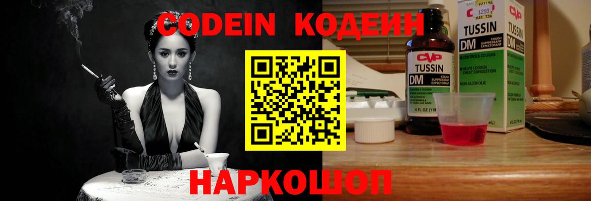 Codein напиток Lean (лин)  Codein напиток Lean (лин)  Вход с VPN  Архангельск 