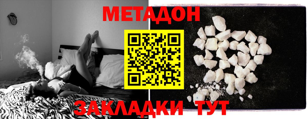 МЕТАДОН methadone  Вход с VPN  Архангельск 