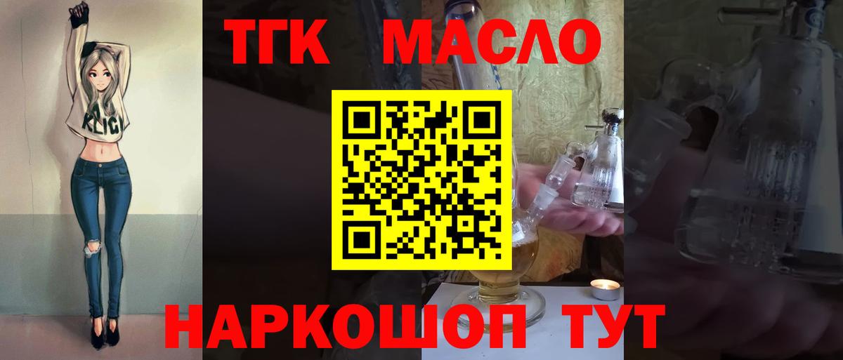 ТГК THC oil  Дистиллят ТГК Wax  Вход с VPN  Архангельск 
